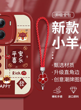 适用vivoY35M+手机壳新款Y36i网红Y33e平安喜乐Y32t喜庆Y30g红色Y3标准带挂绳Y10硅胶Y17潮流Y11全包Y36m新年