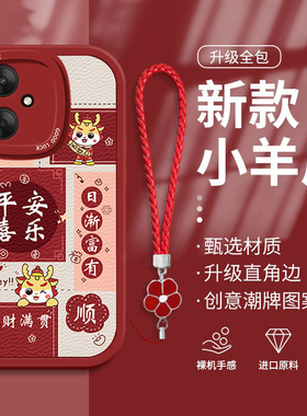 适用小米红米13C创意手机壳13R时尚11A红色12C带挂绳Redmi10XPro平安喜乐9A秋冬高级感10A硅胶9全包12防摔