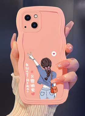 适用苹果14手机壳大波浪新款iphone13可爱xs纯色12简约创意11promax女卡通X硅胶7/8plus防摔6smini七保护套