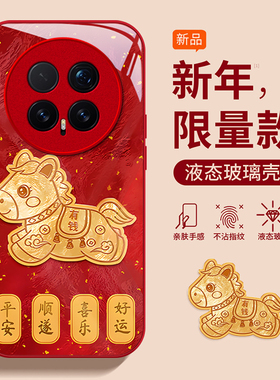 闪金小马适用荣耀magic8Pro手机壳7新款honor高级6可爱5全包4防摔液态硅胶好看专用3喜庆2026新年水凝保护套