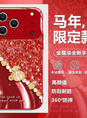招财进宝适用苹果17手机壳iPhone16Promax新款15可爱IP14金属漆玻璃5硅胶13新年12红11好看8plus防摔6保护套
