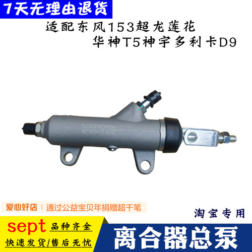 瑞立正品东风153/双桥离合总泵