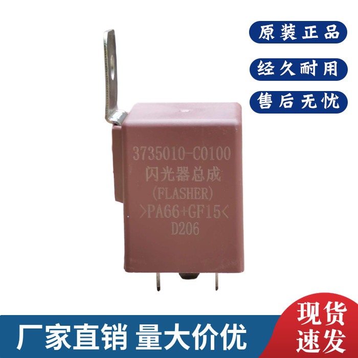 适配于东风天龙vl大力神kc天锦原装警报双闪转向灯闪光灯光继电器