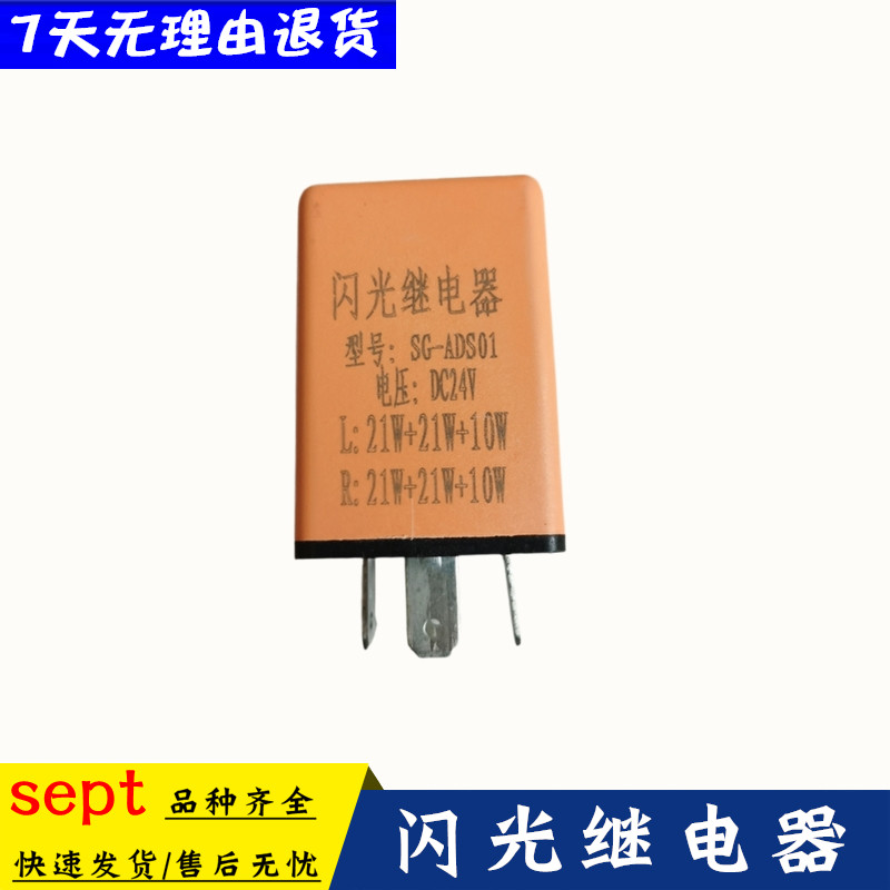 东风24V转向闪光继电器