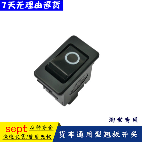 适配东风货车电源翘板开关