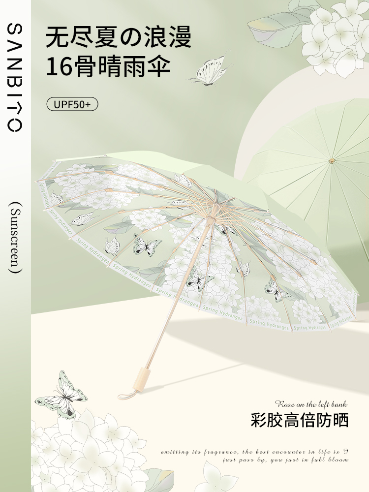 圣比托高级感遮阳太阳伞防晒防紫外线女16骨加大防风折叠晴雨两用