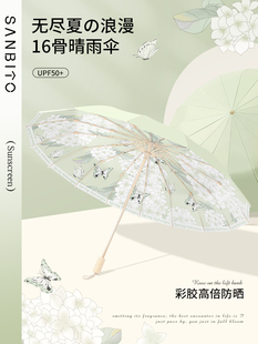 圣比托高级感遮阳太阳伞防晒防紫外线女16骨加大防风折叠晴雨两用