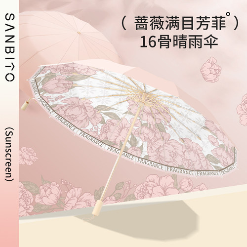 圣比托晴雨伞小清新彩胶