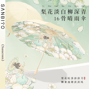圣比托 托16骨防晒遮阳伞抗UV女晴雨两用折叠加大抗风原创遮阳伞