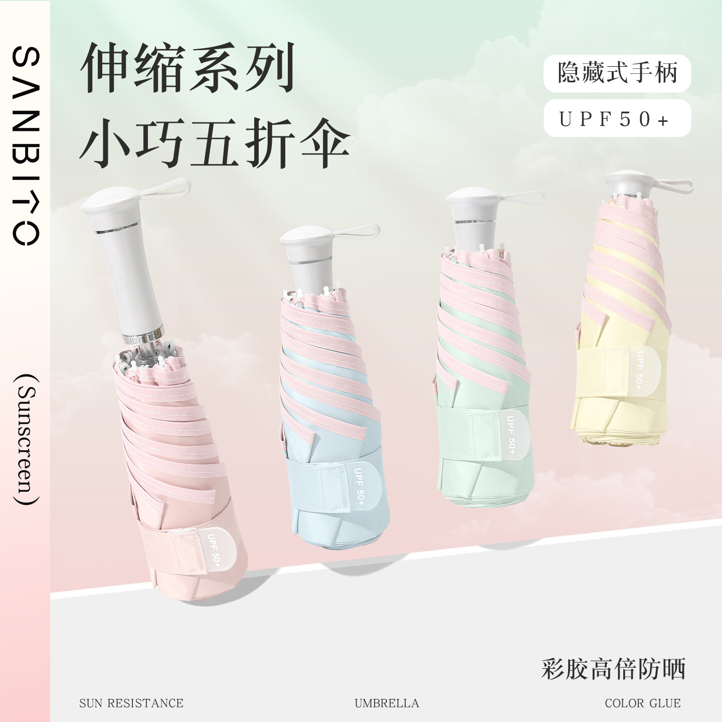 圣比托伸缩超轻小巧便携遮阳太阳伞防晒防紫外线彩胶晴雨两用学生