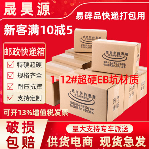 五层超硬eb淘宝纸箱快递易碎品