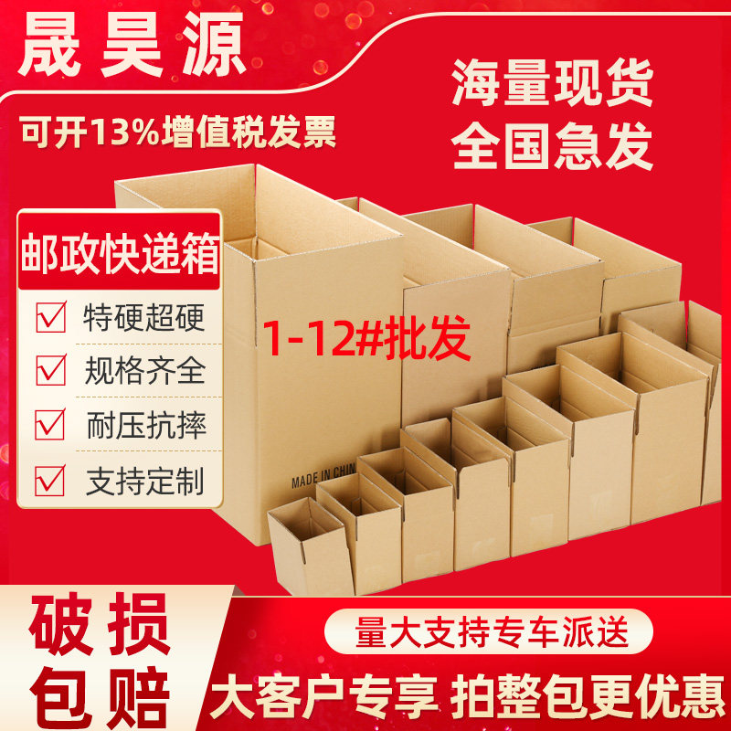 【整袋更优惠】4-12号邮政箱批发现货电商包装盒小纸盒子快递纸箱