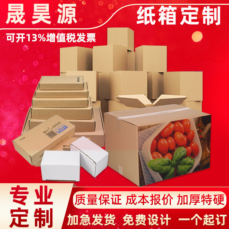 快速定制小批量少量快递物流打包纸箱
