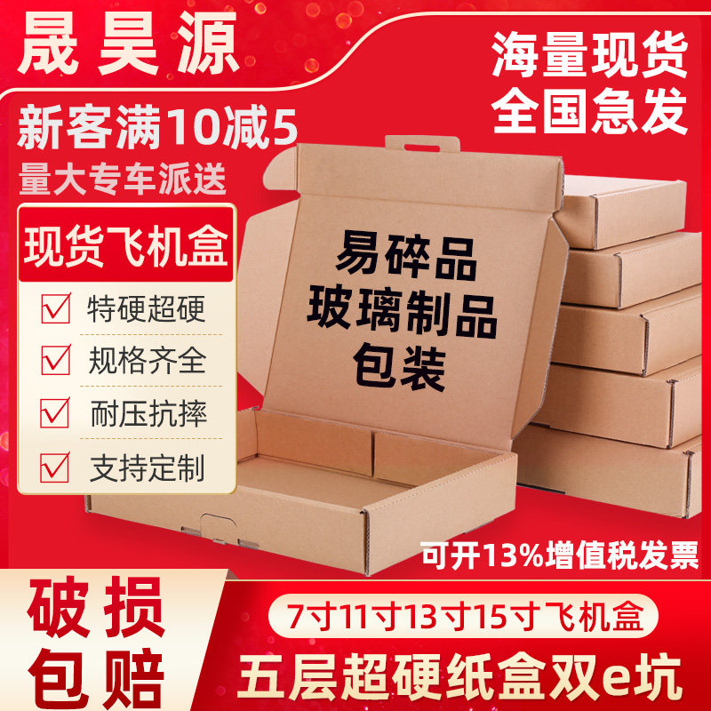 13寸133显示屏飞机盒15寸五层双e坑易碎品打包纸盒玻璃制品包装盒