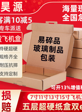 13寸133显示屏飞机盒15寸五层双e坑易碎品打包纸盒玻璃制品包装盒