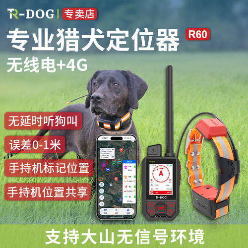 tr-dog防水卫星定位猎犬定位器