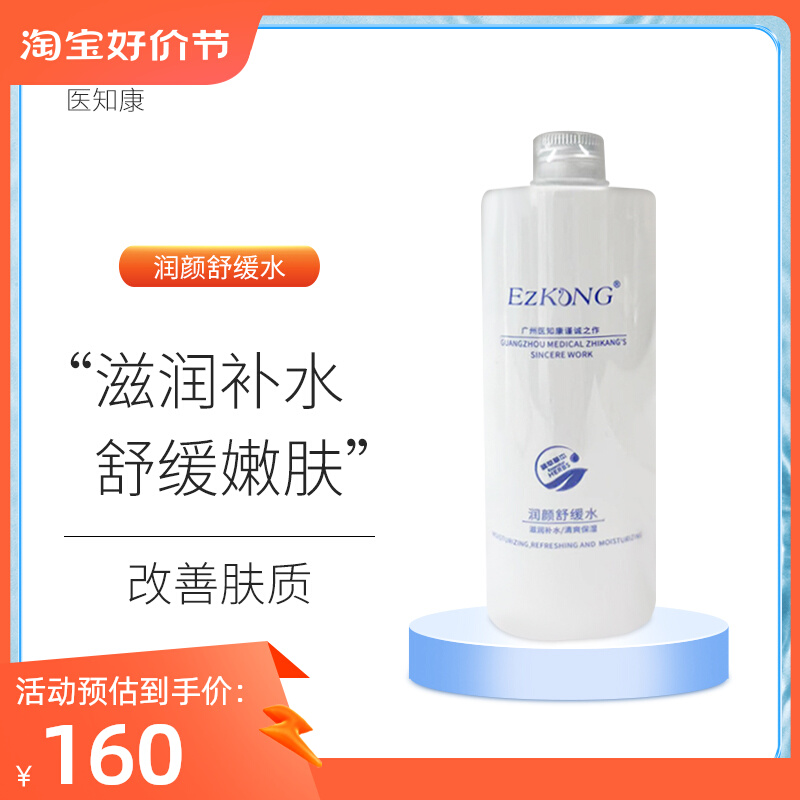 正品YZK医知康润颜舒缓水院装350ml深层补水保湿提亮肤色收缩毛孔