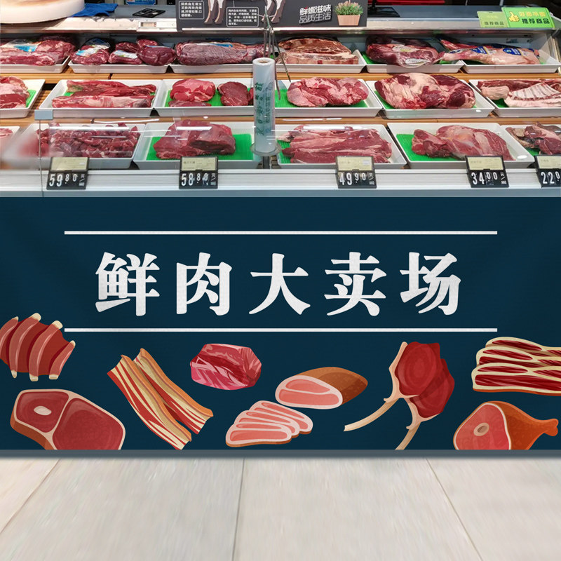 超市鲜肉柜猪肉牛羊肉柜台遮挡帘免打孔遮丑帘布帘子