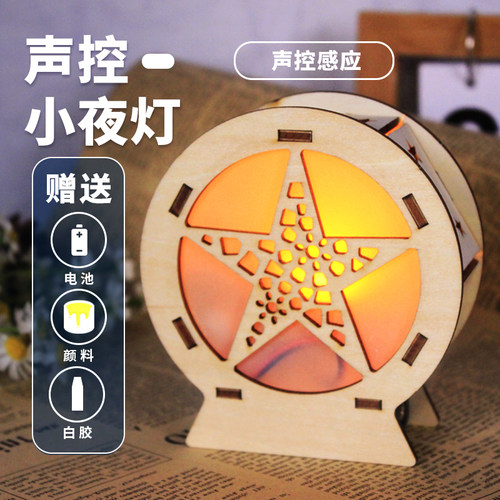 创意小发明声控小夜灯