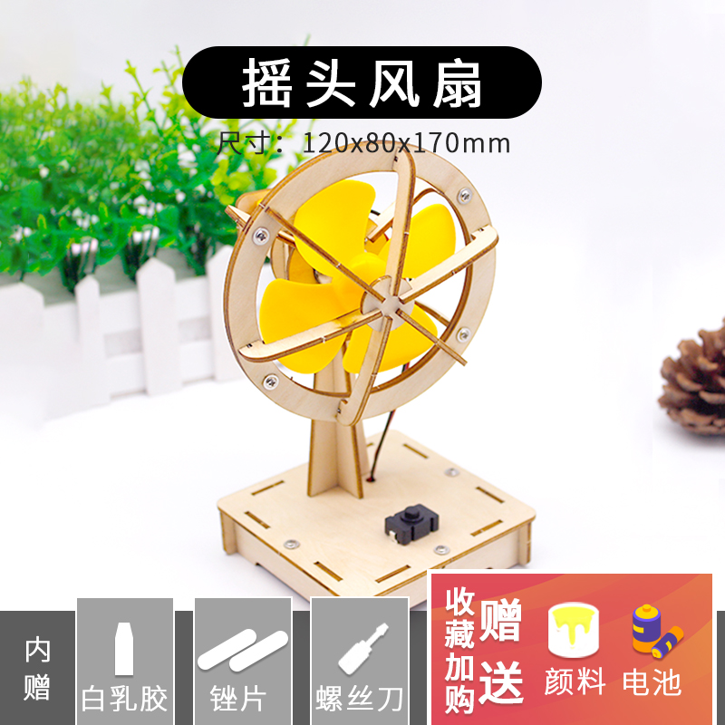电风扇可摇头电扇科技制作小发明diy材料 儿童小学生科学实验手工
