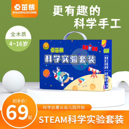 卓茁熊益智全木质科学手工