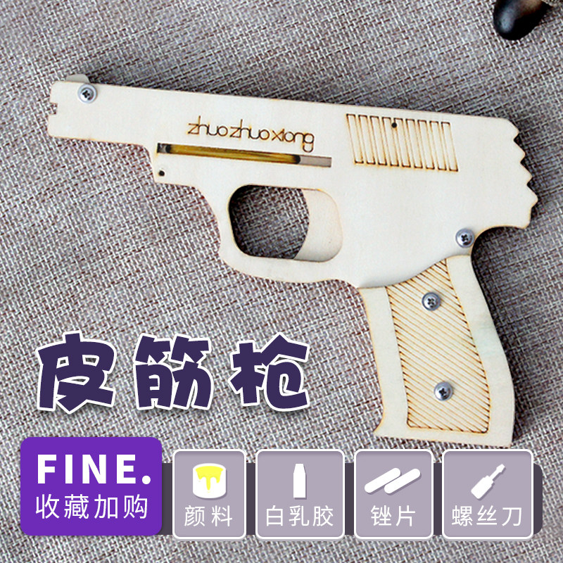 科技小制作手工材料皮筋枪模型儿童小学生科学实验小发明stem教具,玩具/童车/益智/积木/模型,科学实验,淘宝优惠券,粉丝福利购,淘宝优惠卷