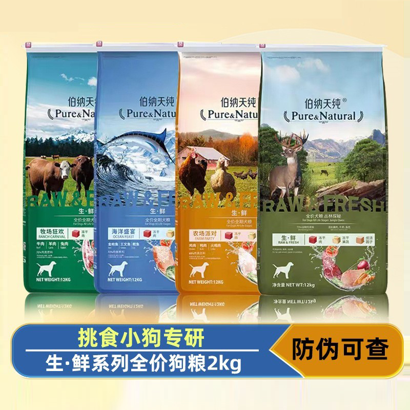 伯纳天纯生鲜冻干犬粮
