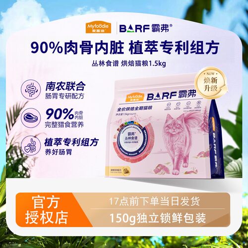 麦富迪BARF猫粮90%肉骨植萃