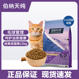 猫粮成猫天纯布偶猫咪营养毛球泌尿管理大包装 伯纳经典 10kg猫粮