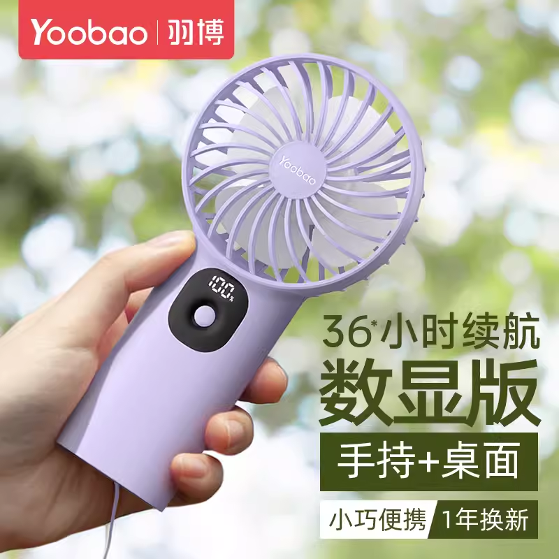 羽博手持电风扇10000毫安带数显