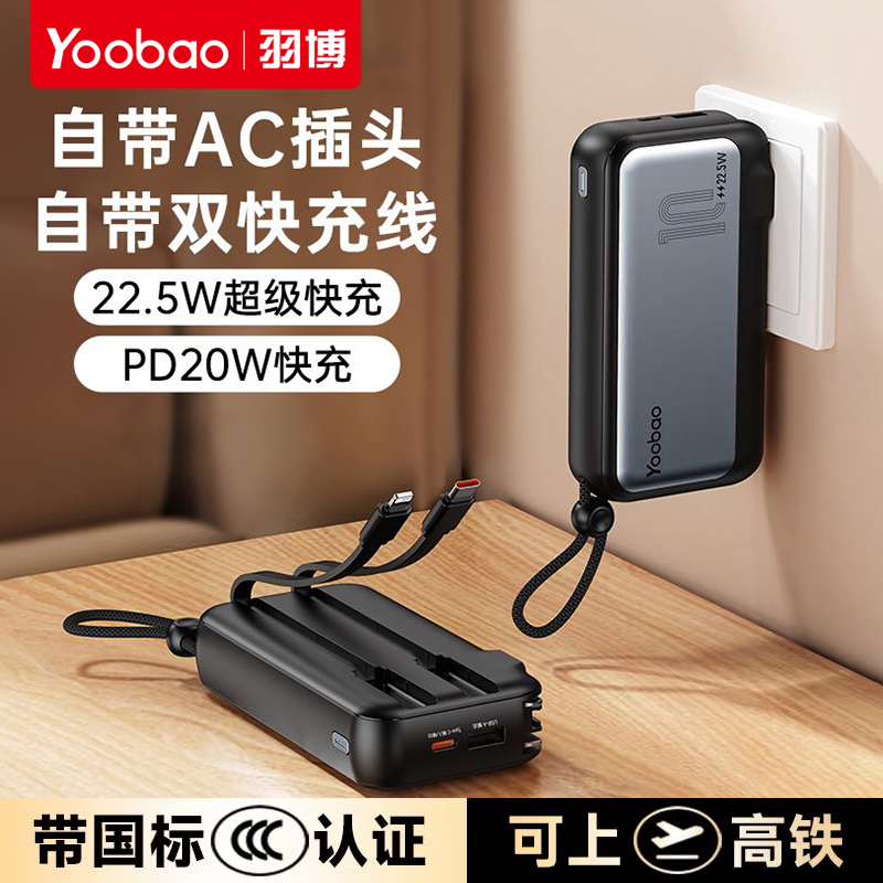 羽博充电宝3C认证自带插头自带线