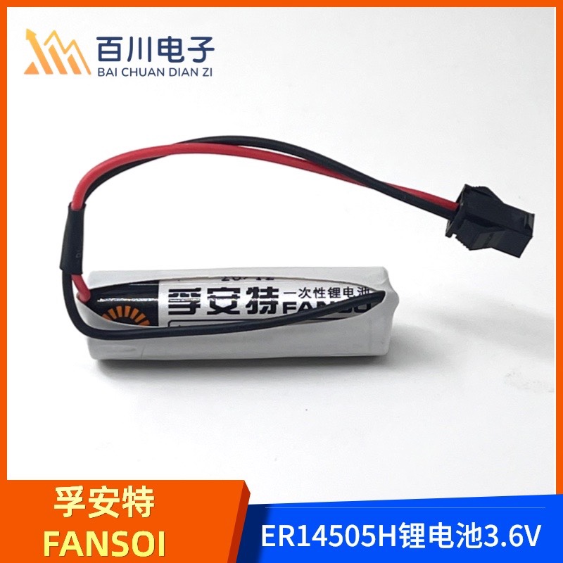 孚安特ER14505H锂电池3.6V PLC数控机床编码器定位器智能水表电池