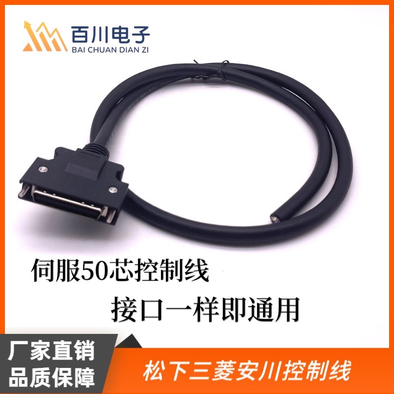 三菱MR-JE J3 J4 安川台达松下X4伺服电机驱动器CN1 50芯IO控制线