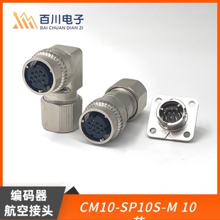 三菱 安川伺服电机插头10芯 CM10三菱编码器弯插头 CM10-SP10S-S