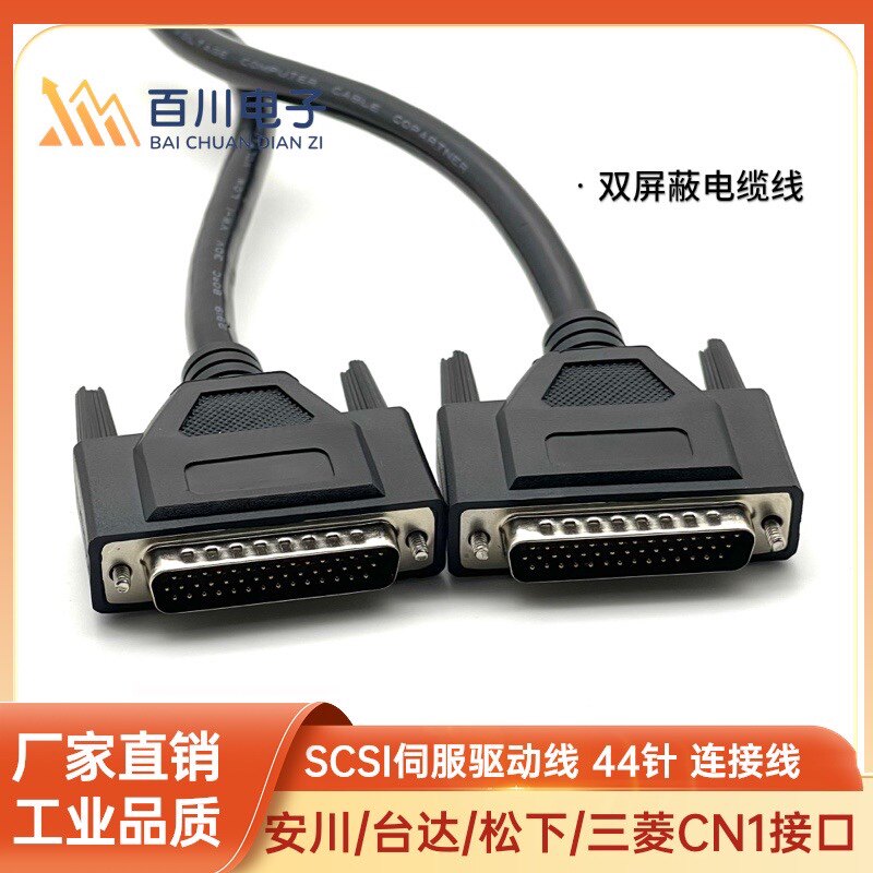 scsi连接线 CN44P 44芯公对公 CN1 伺服工控电机机械设备控制线