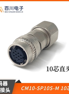 适用三菱安川伺服电机编码器航空接头DDK 2/10芯接头CM10-SP10S-M