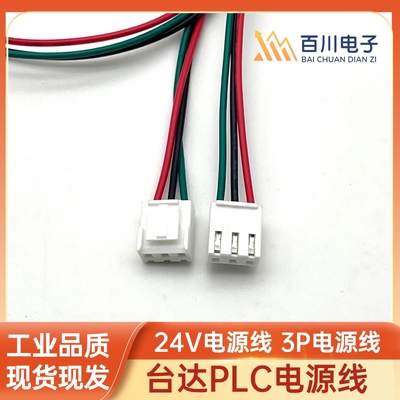 DVP14SS11R2  台达PLC电源线.  24V电源线 3P电源线 3.96   VH-3P