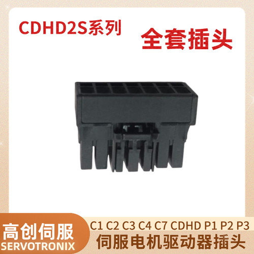 高创伺服驱动器CDHD-0062AEC2-TS 原装全套插头