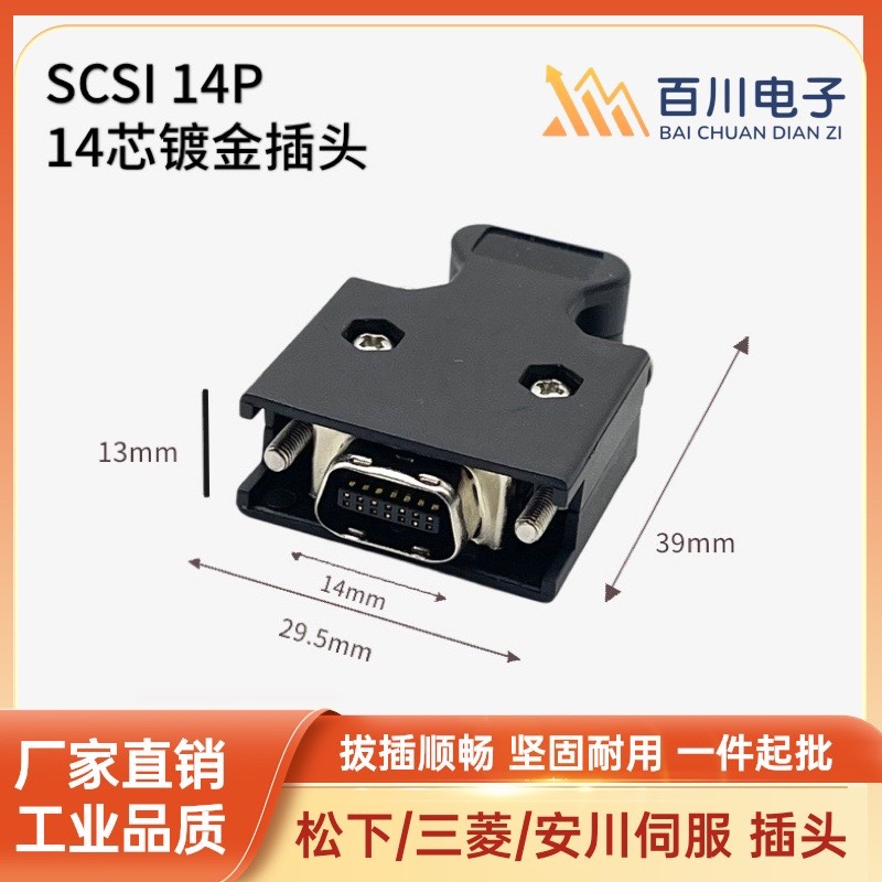 伺服驱动器CN1/CN2插头适用松下三菱安川14芯镀金连接器SM-14P