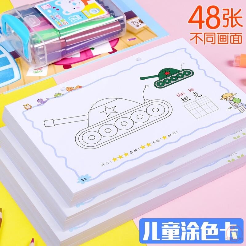 涂色卡纸填色幼儿园涂色纸单张涂色本绘画画本涂色卡片儿童涂鸦本