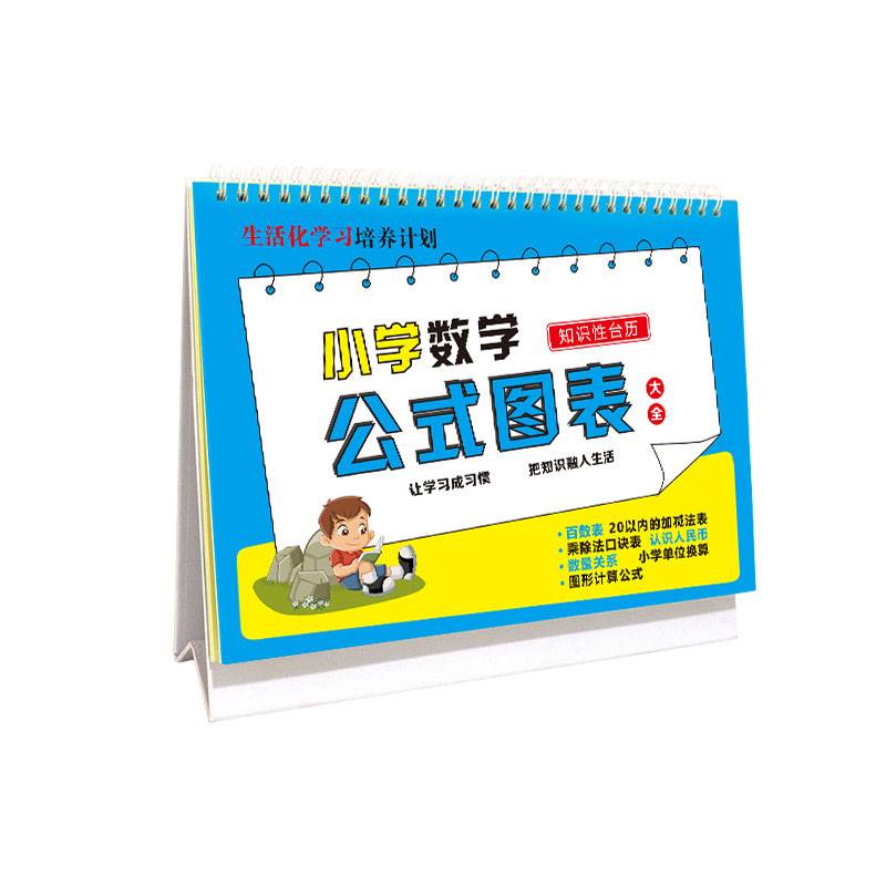 小数学公式大律全小学生图表速算法学公台式图练表思维训历定手册