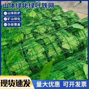 山体绿化网绿叶网矿山复绿网护坡铁丝网防航拍遮阳边坡栅栏围挡网
