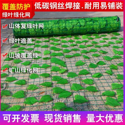 山体绿化网绿叶网矿山复绿网防护网遮盖绿网仿真植物网矿山树叶网