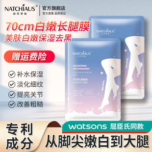 自然使者烟酰胺嫩白长款 补水足膜非美白护理干裂滋润 腿膜套保湿