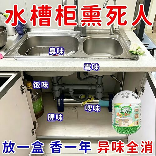 碗柜除异味厨房橱柜除味剂水槽洗