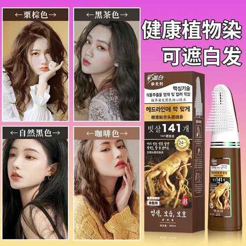 彩盖白染发剂植物染发膏141根梳