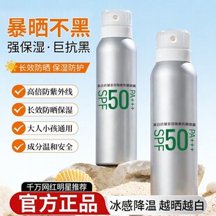 【官方正品】多效美白防晒喷雾小银盾持久防紫外线50倍打底裸妆女