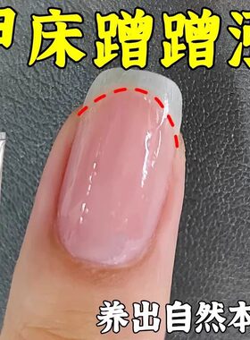 【指甲营养液】快速增厚护甲增长