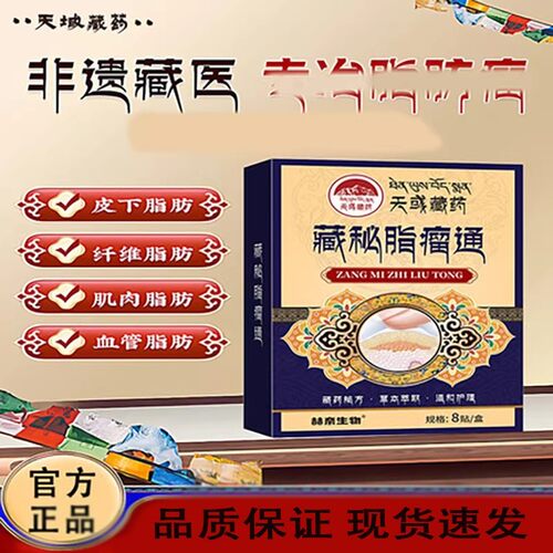 藏域古方】正品脂肪层凸起膏贴去