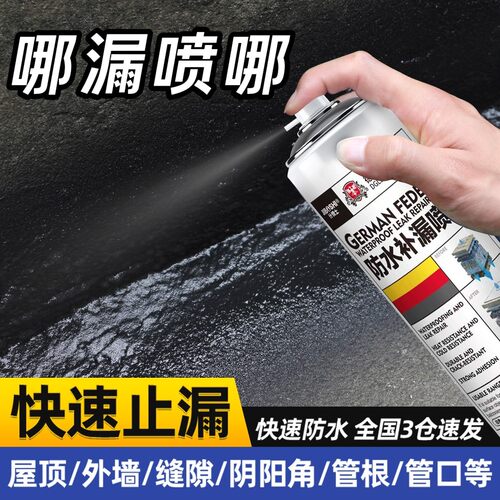 【热销10W+】屋顶防水补漏喷剂堵